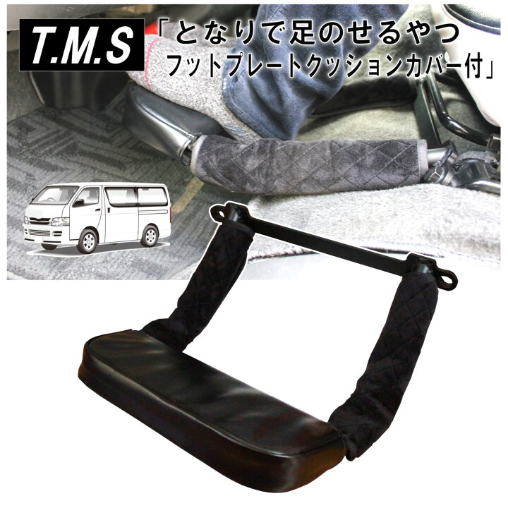 楽天市場】T&M STYLE 日本製 「となりで足のせるやつ・フットプレート 
