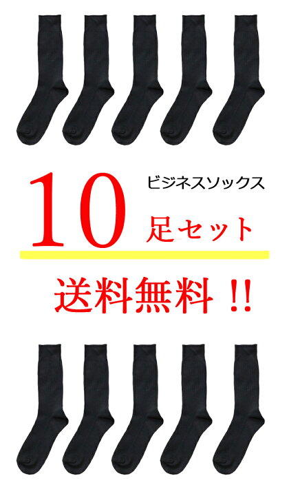 靴下 メンズ 10足組 まとめ買い グレー セット ソックス ビジネス 安い 格安 男性用 送料無料 靴下野郎 黒 最大55 Offクーポン セット