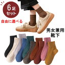 【10％OFFクーポン】靴下 レディース スニーカーソックス 6足セット ソックス カラフルソックス 無地 男女兼用 長め くつした 綿 抗菌 防臭 シンプル メンズ おしゃれ ギフト プレゼント 母の日 ソックス【1足から自由に選べる】