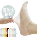 【10％OFFクーポン】靴下 レディース スニーカーソックス 夏用 くつ下 スリッポン ショートソックス くるぶし アンクル おしゃれ 外反母趾 靴ズレ 靴擦れ 通気性抜群 蒸れない 夏 涼しい 快適 かわいい スニーカー女子 透けてる 滑り止め無し ギフト プレゼント 母の日