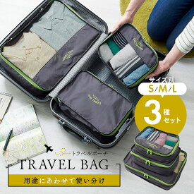 トラベルポーチ 衣類用 3種セット S/M/Lサイズ メッシュ 旅行用ポーチ ダブルファスナー 旅行 下着 収納 ポーチ 便利グッズ 衣類収納ポーチ 着替え スキンケア トラベルケース トラベルグッズ コスメバッグ 旅行ケース 送料無料