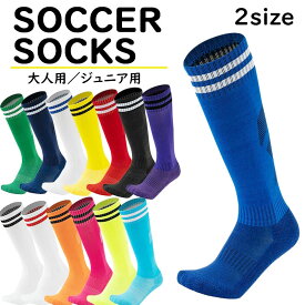 【10％OFFクーポン】サッカー ソックス ジュニア キッズ 靴下 子供 サッカーソックスジュニア 大人 2サイズ メンズ ジュニア 蛍光 カラフル フットサル ストッキング フットボール ロングソックス 無地ソックス ラインソックス ストッキング 部活 部活用 サッカー 送料無料