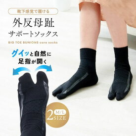 靴下 レディース ソックス 外反母趾 サポート 足指 広げる 足袋 ショート丈 薄手 ズレにくい 履き口 やわらか ブラック 日本製 レディース 外反母趾サポートテーピング編靴下 たび 足袋ソックス 送料無料 ai