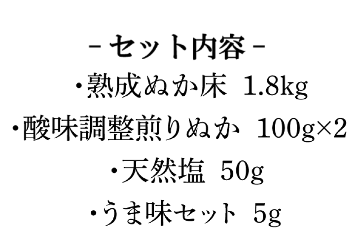 北九州産熟成ぬか床スターターセット1800g 唐辛子付　説明書 北九州産熟成ぬか床スターターセット1800g 唐辛子付 説明書 ぬか