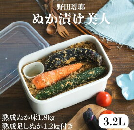 50年物熟成 ぬか床 ホーローセット 送料無料 ぬか床 ぬか ぬかどこ ぬか床無添加 ぬか床冷蔵庫 ぬか床容器 ぬか床づくり 漬け床 ぬか床セット ぬか床 ぬか漬け ぬか漬けセット 糠床 発酵食品 ホーロー容器付き【ぬか床】【たね坊のぬか床】