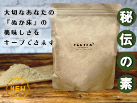 秘伝の素（調合煎りぬか）400g