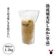 50年物の熟成ぬか床　足しぬか1.2kg 生きているぬか床　ぬか ぬかどこ ぬか床無添加 ぬか床冷蔵庫 ぬか床…