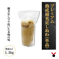 無農薬50年物熟成ぬか床 ぬか床 芳醇プレミアム熟成 ぬか床 1.2kg ぬか床 ぬか ぬかどこ ぬか床無添加 ぬ…