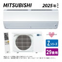 【地域に拠りあす楽 在庫あり】三菱《MSZ-ZXV9025S-W》(MSZ-ZXV9025S-W-IN + MUZ-ZXV9025S + リモコン)・単200V・29畳・2025年モデル : ルームエアコン 霧ヶ峰 冷暖・除湿・ムーブアイ・風除・空清・Zシリーズ∴ホワイト (旧品番 MSZ-ZXV9024S-W)
