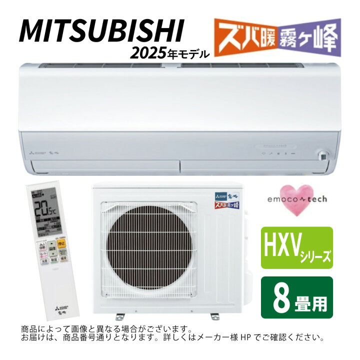 楽天市場】廃番 【地域に拠りあす楽 在庫あり】三菱《MSZ-HXV2525-W 