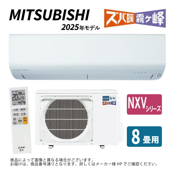 楽天市場】【地域に拠りあす楽 在庫あり】三菱《MSZ-NXV2525-W》(MSZ 