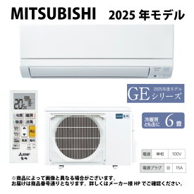 【地域に拠りあす楽 在庫あり】◎三菱《MSZ-GE2225-W》(MSZ-GE2225-W-IN + MUCZ-G2225 + リモコン)・単100V・6畳・2025年モデル . : ルームエアコン 霧ヶ峰 冷暖・除湿・GEシリーズ∴ピュアホワイト MITSUBISHI