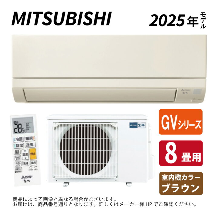 楽天市場】【地域に拠りあす楽 在庫あり】◎三菱《MSZ-GV2525-T》(MSZ 