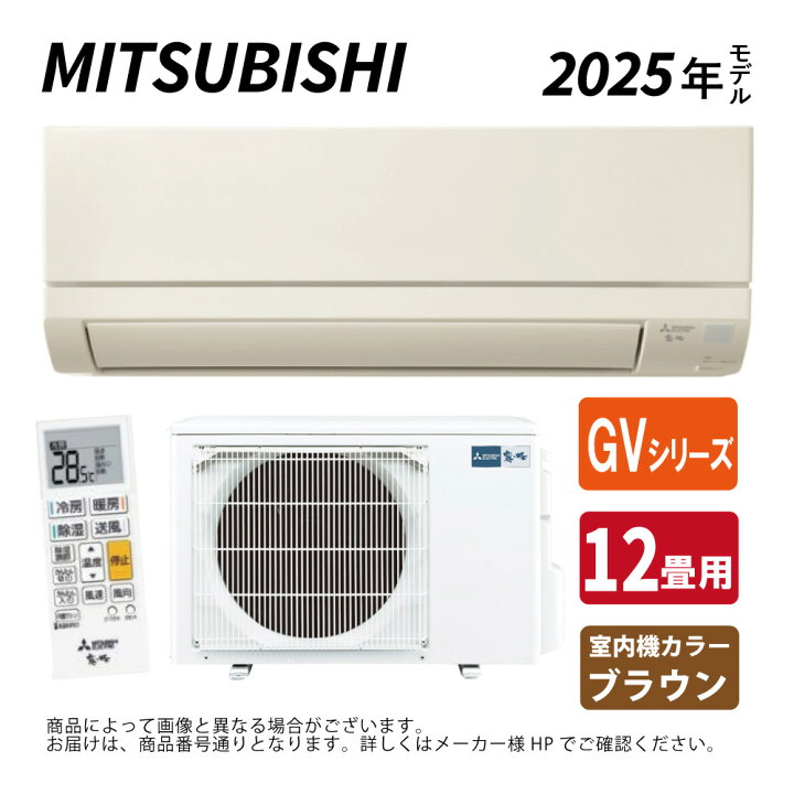 楽天市場】【】◎三菱《MSZ-GV3625-(T)・MSZ-GV3625-T》(MSZ-GV3625-T 