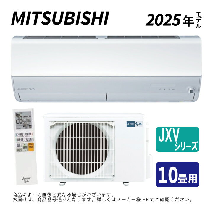 楽天市場】【】◎三菱《MSZ-JXV2825S-W》(MSZ-JXV2825S-W-IN + MUZ 