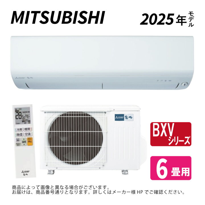 楽天市場】【】◎三菱《MSZ-BXV2225-W》(MSZ-BXV2225-W-IN + MUZ 
