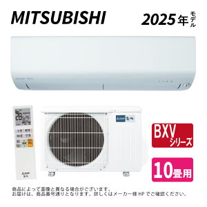 【】◎三菱《MSZ-BXV2825-W》(MSZ-BXV2825-W-IN + MUZ-BXV2825 + リモコン) ・10畳・2025年モデル : ルームエアコン 霧ヶ峰 冷暖・除湿・ムーブアイ・BXVシリーズ∴ピュアホワイト (旧品番 MSZ-BXV2824-W) MITSUBISHI