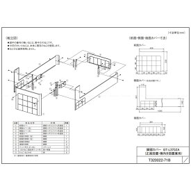 【地域に拠りあす楽在庫あり】三菱 GT-L370ZA (370 薄型用) : エコキュート用 脚部カバー∴