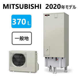 楽天市場 エコキュート 三菱の通販