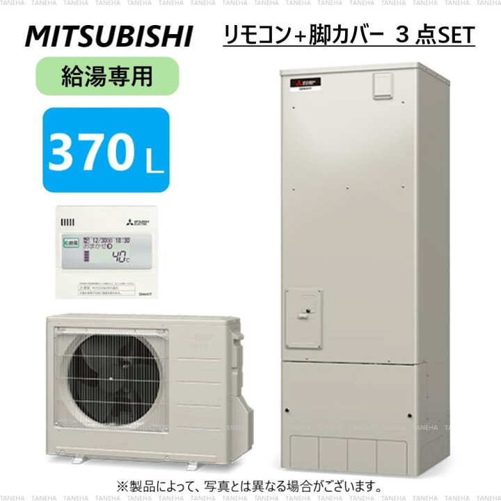 楽天市場 三菱電機 ｴｺｷｭｰﾄ 給専 Aｼﾘｰｽﾞ 370l 角 Srt N375 Srt Nt375 Srt Su455 A ﾘﾓｺﾝ付rmcb N5 脚ｶﾊﾞｰ付gt L460a Mitsubishi 給湯 ﾐﾂﾋﾞｼ ｴｺｷｭｰﾄｰ 年ﾓﾃﾞﾙ たね葉