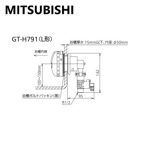 三菱 エコキュート ホットあわー用浴槽アダプター 曲:GT-H791∴