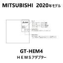 【地域に拠りあす楽 在庫あり】三菱 GT-HEM4 : エコキュート HEMSアダプター∴2020年モデル∴