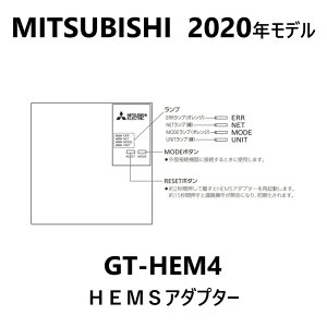 yzOH GT-HEM4 : GRL[g HEMSA_v^[2020Nf