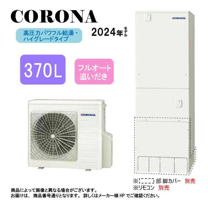 楽天市場】⊥【】ｺﾛﾅ《CHP-E37AZ1》(CTU-E37AZ1+CHP-AZ451-脚部ｶﾊﾞｰ別 