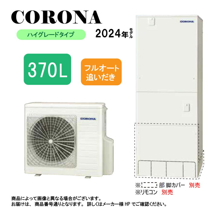楽天市場】⊥【】ｺﾛﾅ《CHP-37AZ1》(CTU-37AZ1+CHP-AZ451-脚部ｶﾊﾞｰ別