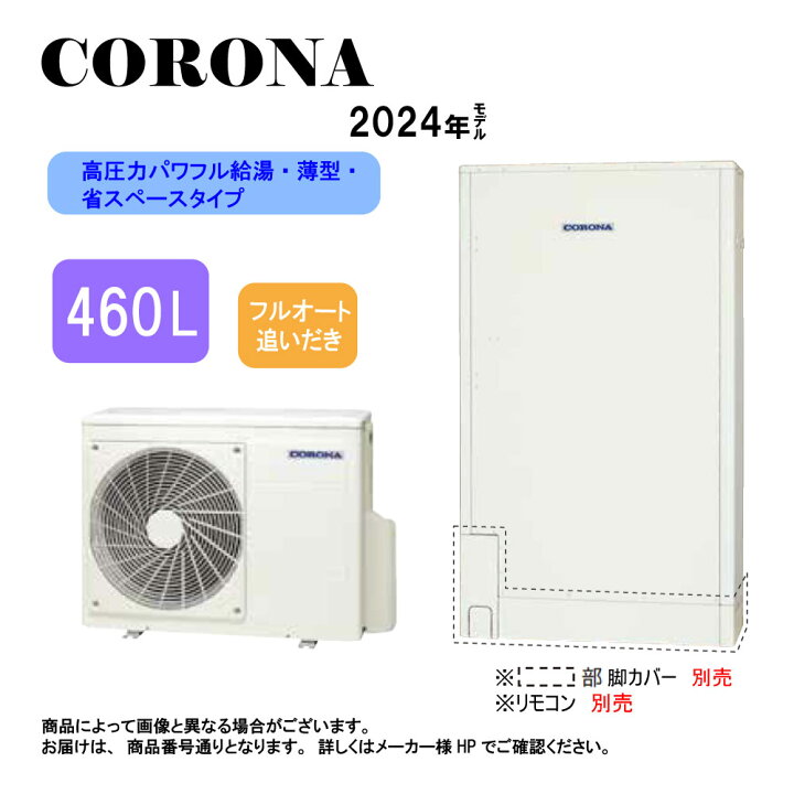 楽天市場】⊥【】ｺﾛﾅ《CHP-E462AZ1》(CTU-E462AZ1+CHP-DZ601-脚部ｶﾊﾞｰ 