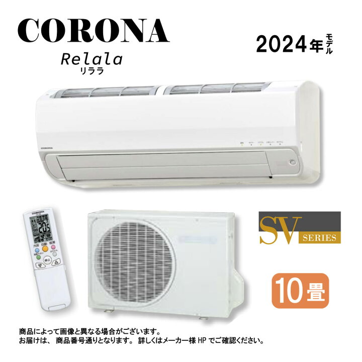 楽天市場】【地域に拠りあす楽 在庫あり】ｺﾛﾅ《CSH-SV28AR-W》(CSH 
