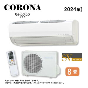 �y���n��ɋ��肠���y �݌ɂ���z�R���i�sCSH-SV25AR-W�t(CSH-SV25AR (W)+COH-SV25AR+�����R��) �E 8�� 2024�N : ���[���G�A�R�� ��g���� SV�V���[�Y CSH-SV25AR (W) ��CORONA 4906128370475�E4906128483830