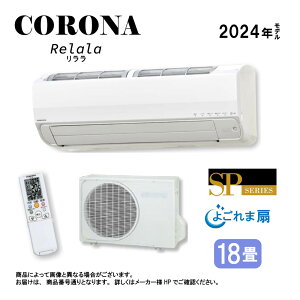 �݌Ɍ���y���n��ɋ��肠���y �݌ɂ���z�R���i�sCSH-SP56AR2-W�t(CSH-SP56AR2 (W)+COH-SP56AR2+�����R��) �E 18�� 2024�N : ���[���G�A�R�� ��g���� SP�V���[�Y CSH-SP56AR2 (W) ��CORONA 4906128370277�E4906128483137