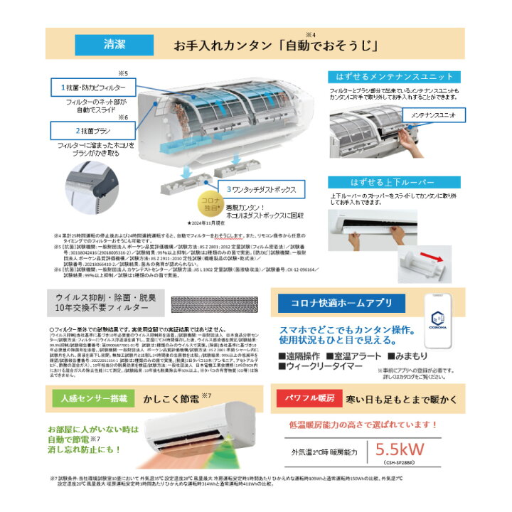 楽天市場】【】ｺﾛﾅ《CSH-SP25BR-W》(CSH-SP25BR (W)+COH-SP25BR+ﾘﾓｺﾝ 