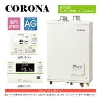 コロナ 給湯ボイラー UKB-AG470MX FFW 追い焚付き 吸排気筒セット