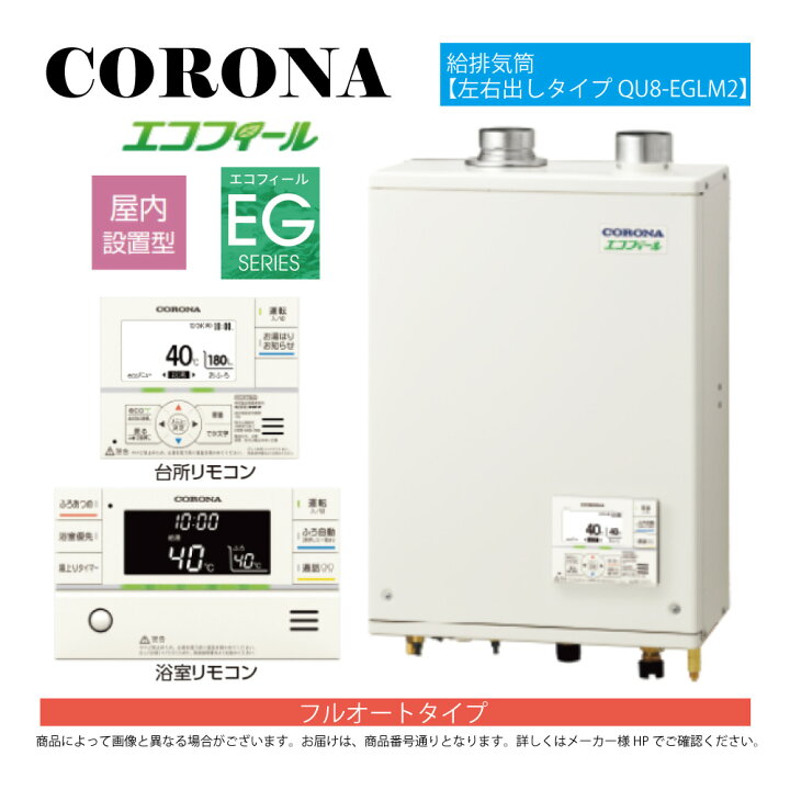 楽天市場】【】ｺﾛﾅ UKB-EG472F(FFP)ｾｯﾄ + ｲﾝﾀｰﾎﾝR + QU8-EGLM2給排気筒 