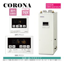 楽天市場】ff ukb－nx370r コロナ 石油給湯器の通販