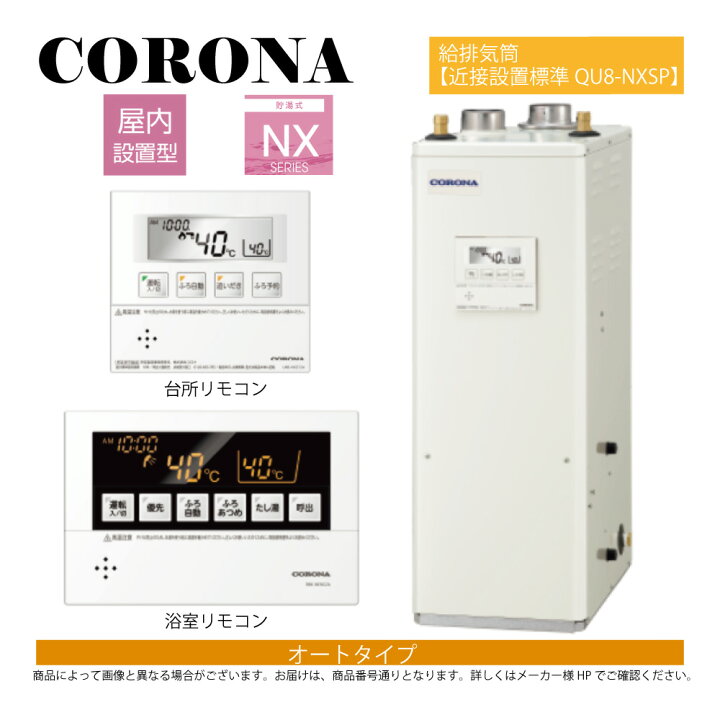 楽天市場】【】◎ｺﾛﾅ UKB-NX462A(FFD) + 給排気筒ｾｯﾄ + QU8-NXSP給排 