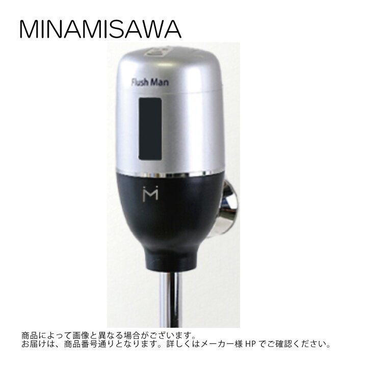 楽天市場】ﾐﾅﾐｻﾜ FM6TF-AS 新設・取替ﾀｲﾌﾟ : ﾌﾗｯｼｭﾊﾞﾙﾌﾞ式小便器改装用 