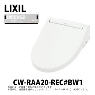 【地域に拠りあす楽　在庫あり】LIXIL/INAX CW-RAA20-REC#BW1 シャワートイレ RAシリーズ リクシル∴