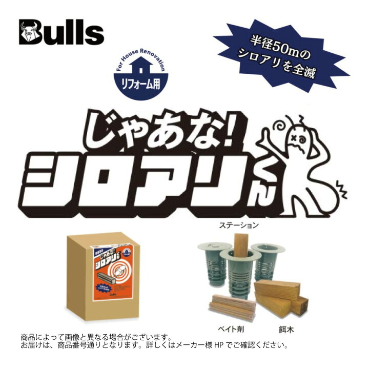 楽天市場】【地域に拠りあす楽 在庫あり】BULLs じゃあな!ｼﾛｱﾘくん 
