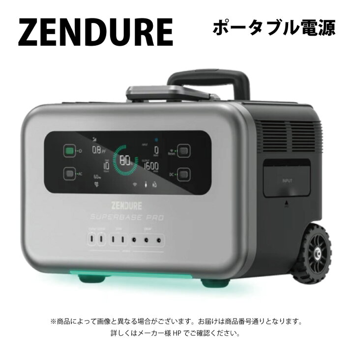楽天市場】ZENDURE SuperBase Pro 1500 (ZDSBP1500BK-JP) ﾎﾟｰﾀﾌﾞﾙ電源 