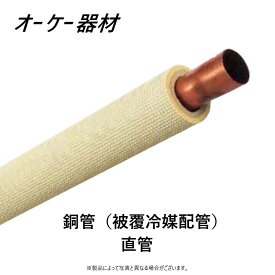 【】オーケー器材 被覆銅管 保温10.0mm 新HFC 3種:K-HC 10B 25.40x1.0 (48 -10 )x 4m .在 空調∴ OK
