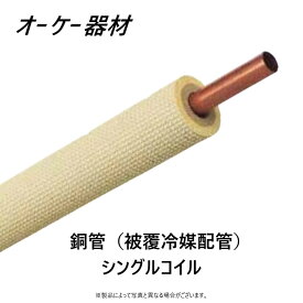 ⊥・ オーケー器材 K-HS 5E 15.88x1.0 (38-10 )x20m 空調 : 被覆銅管 保温10.0mm 新HFC 2種 国交省∴OK