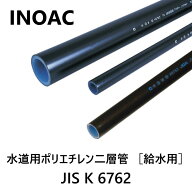 【】イノアック住環境 NPEW1-40×60m 788g/m 呼径40mm : ポリエチレンパイプ 水道用二層管 軟質一種 JiS …
