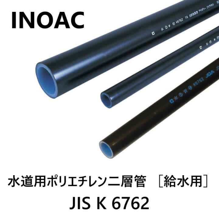 【地域に拠りあす楽在庫あり】ｲﾉｱｯｸ住環境 PER-20(3/4) x120m 210g/m : ﾎﾟﾘｴﾁﾚﾝﾊﾟｲﾌﾟ 2級 二種管∴ﾎﾟﾘﾊﾟｲﾌﾟ(園芸 ｶﾞｰﾃﾞﾆﾝｸﾞ 潅水 灌水 潅漑 かん水 灌漑 かんがい 散水 農業 ﾎﾟﾘｴﾁﾚﾝ管) INOAC水道仮設 太陽熱温水器<br> 商品詳細｜農業用品のオンラインショップ | カクヤス商販 株式会社