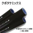 【】クボタケミックス《PEW20》NPEW1-20×120m 269g/m:ポリニクス ポリエチレンパイプ 水道用二層管 軟質一種 JiS K67…