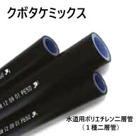【】クボタケミックス《PEW25X60M》PE2-25×60m 423g/m 呼径25mm:ポリニクス ポリエチレンパイプ 水道用…