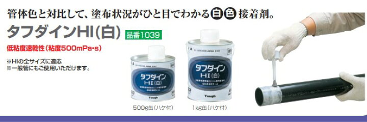 楽天市場】ｸﾎﾞﾀ 速乾性 接着剤 ﾀﾌﾀﾞｲﾝHI 白:No1039低粘度速乾性 1Kg (白缶)∴ : たね葉