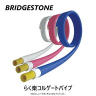 【】ブリジストン《PL13JFPSC60》 PL13JFPSC60・13x60M巻:保温付ポリブテンパイプ(ピンク) らく楽コルゲ…